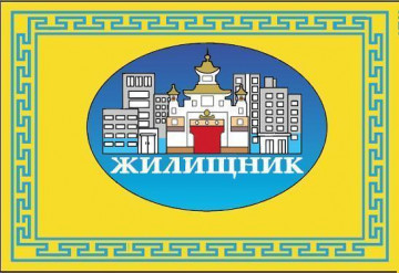 Поздравление коллег с 100-летием работников бытового обслуживания населения и ЖКХ Республики Калмыкия!