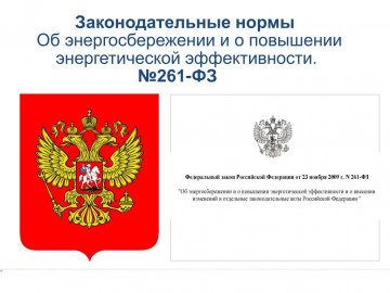 Предложение управляющей компании о проведении мероприятий по энергосбережению и повышению энергетической эффективности в отопительный сезон 2021-2022 г.г.