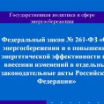 Предложение управляющей компании о проведении мероприятий по энергосбережению и повышению энергетической эффективности в отопительный сезон 2020-2021 г.г.