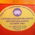 Об обязанности уборки контейнерных площадок ООО "Специализированное автомобильное хозяйство"