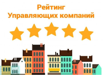 Рейтинг управляющих компаний статья "Элистинская панорама"