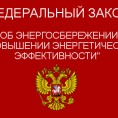 Предложение управляющей компании о проведении мероприятий по энергосбережению и повышению энергетической эффективности в отопительный сезон 2020-2021 г.г.