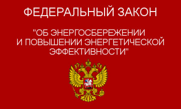 Предложение управляющей компании о проведении мероприятий по энергосбережению и повышению энергетической эффективности в отопительный сезон 2020-2021 г.г.