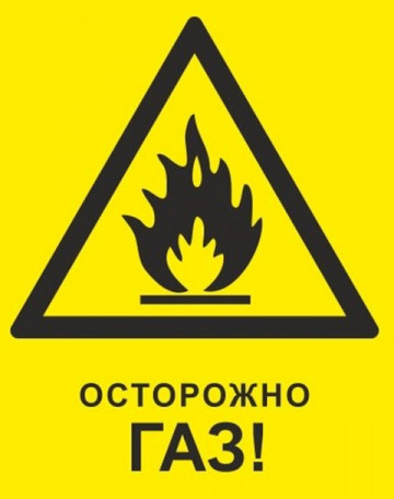 Что делать если почувствовали запах бытового газа?